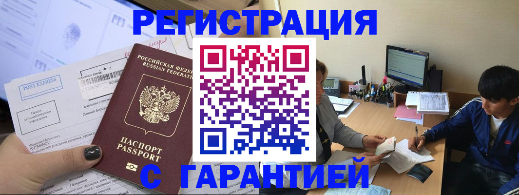 прописка в Жуковском