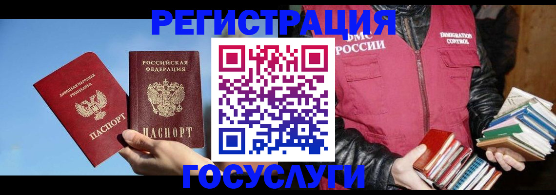прописка для работы в Жуковском