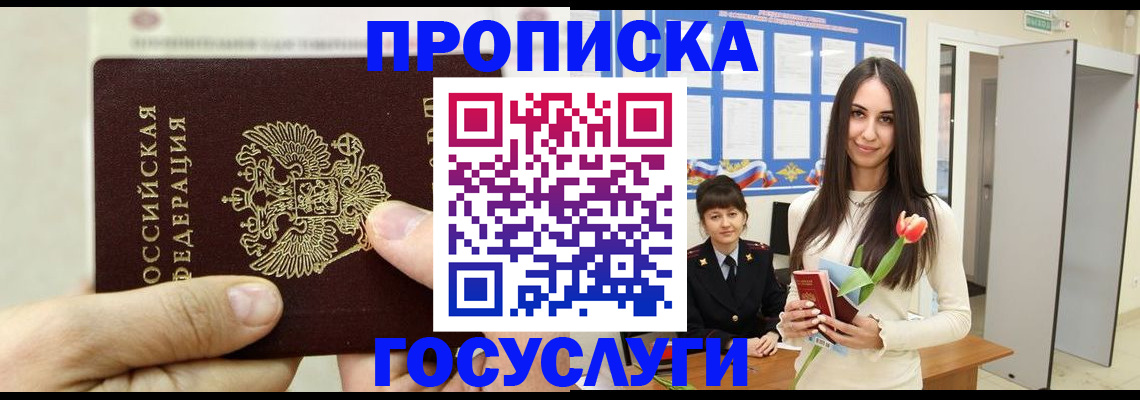 прописка иностранных граждан в Жуковском