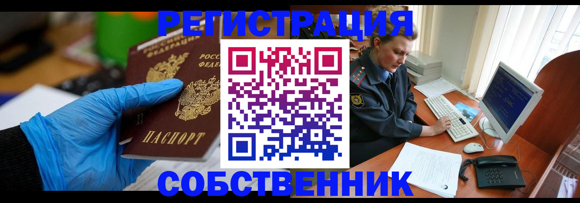 временная регистрация законно в Жуковском